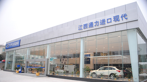 南昌現(xiàn)代汽車(chē)展廳