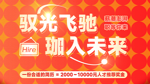 珈偉新能2024社招火爆來(lái)襲