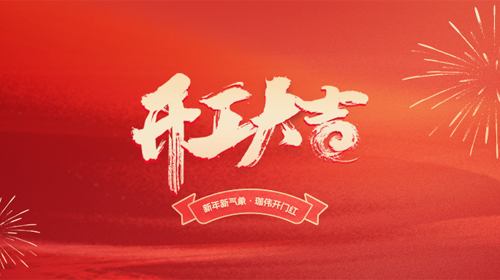 喜報 | 廣東韶關(guān)市定榕馬市鎮(zhèn)二期18MW地面分布式光伏項目順利開工